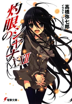 Shakugan no Shana