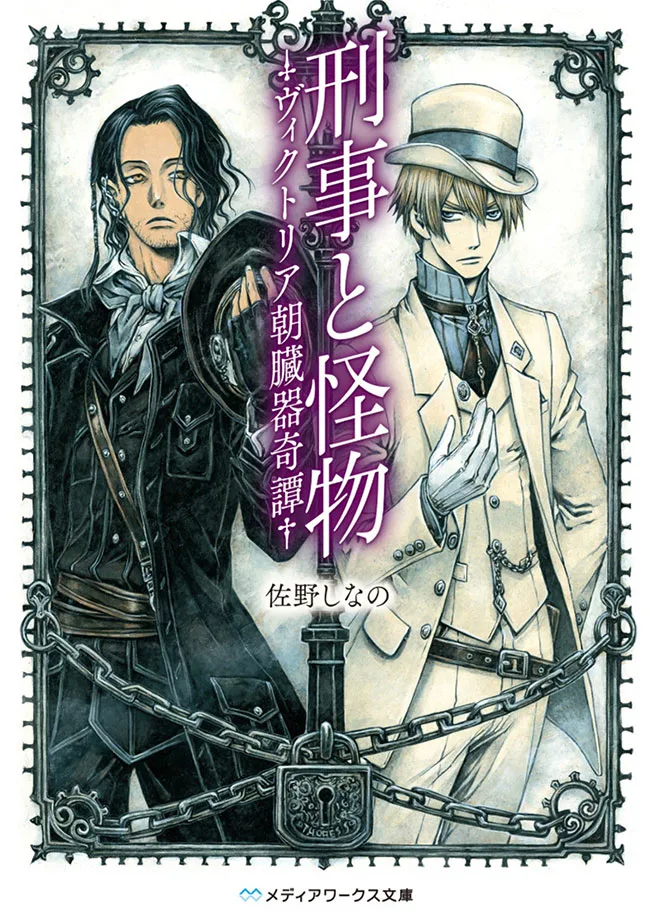 The Monster and the Detective