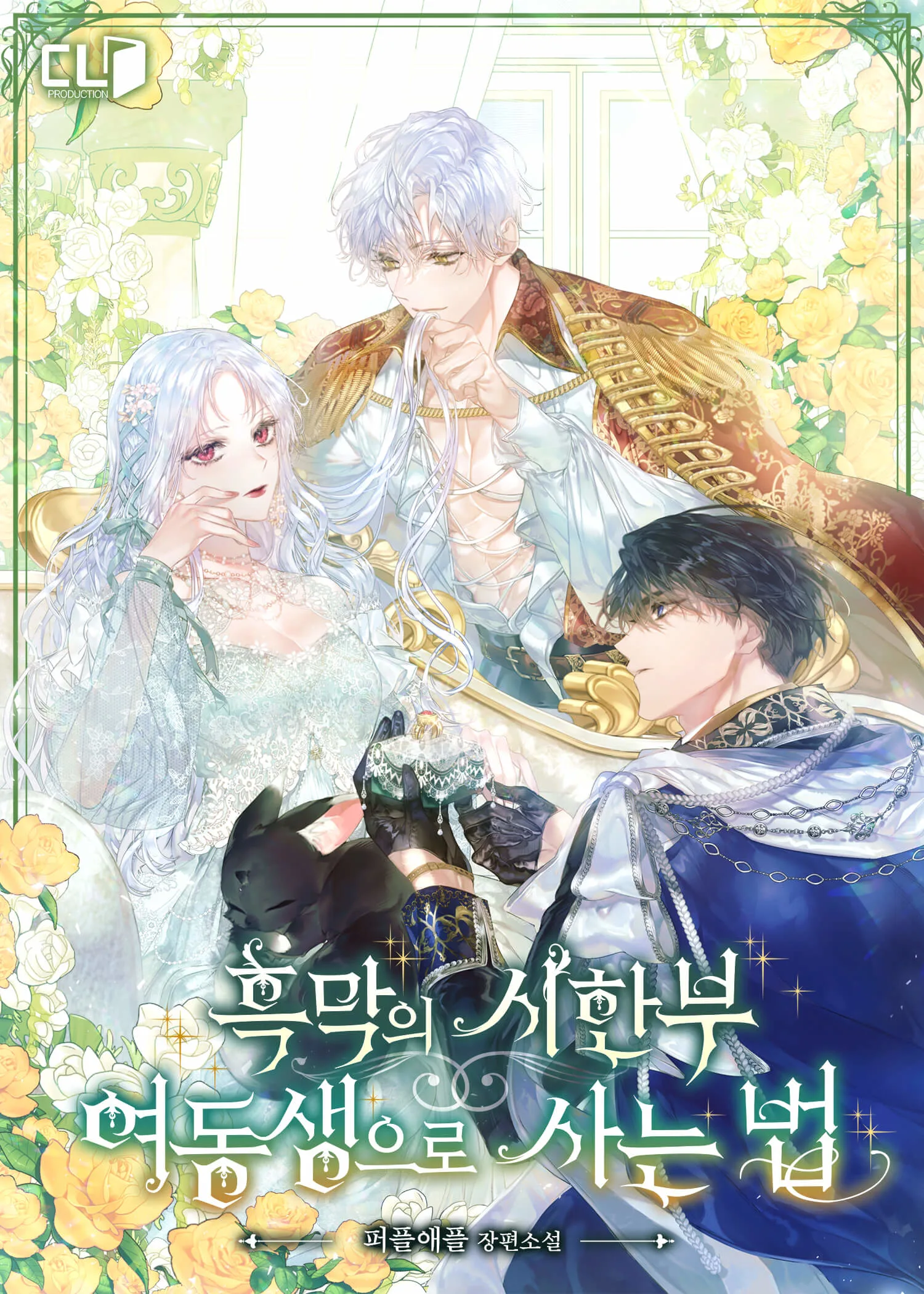 How to Live as the Terminally Ill Younger Sister of the Villain