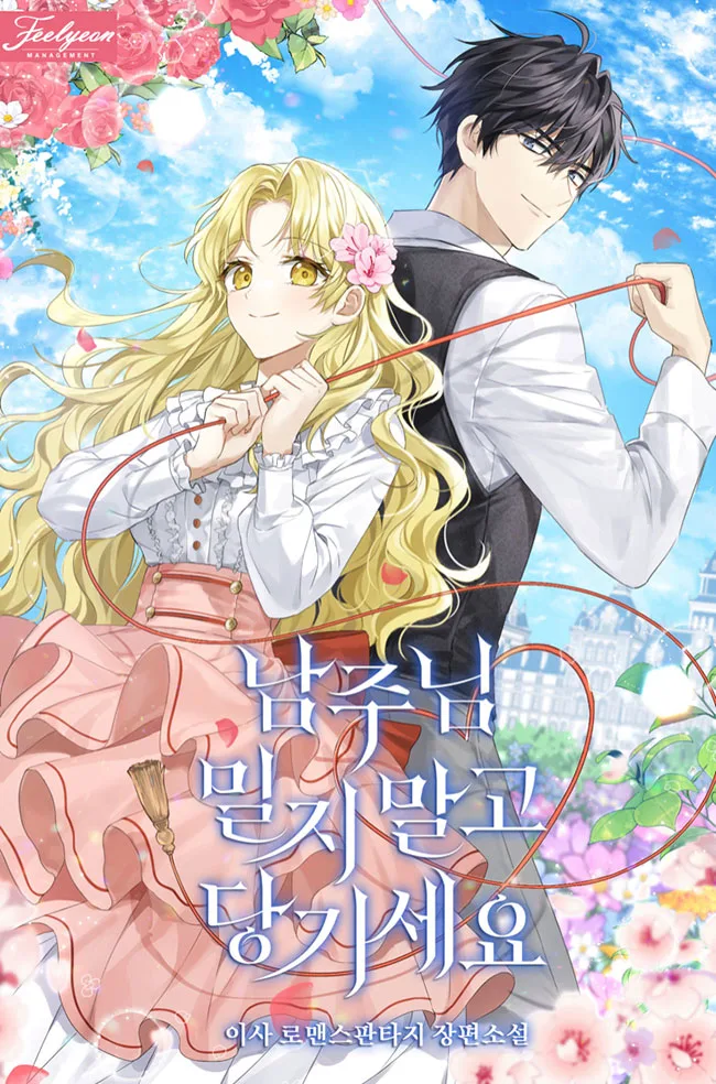 Male Lead, Don’t Push, Pull!