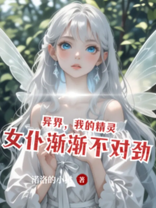 Alternate World: My Elf Maid Is Acting Strange