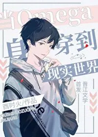 When Omega Travels to the Real World