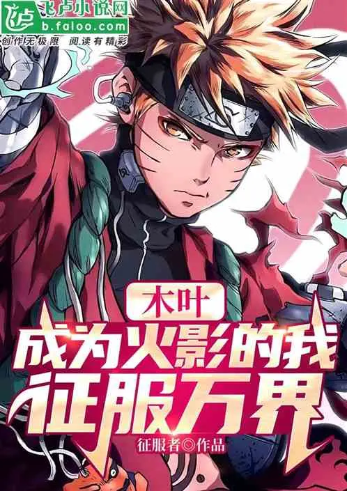 Naruto: Conquering the Ninja World