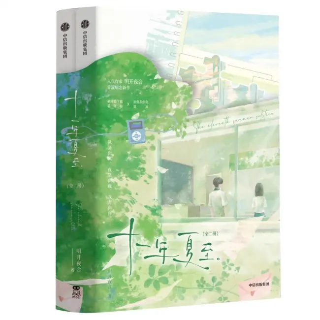 Summer Solstice of Eleven Years