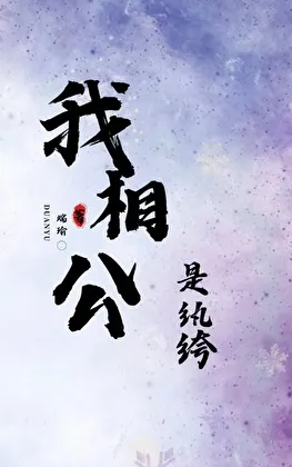 My Husband Is a Scoundrel