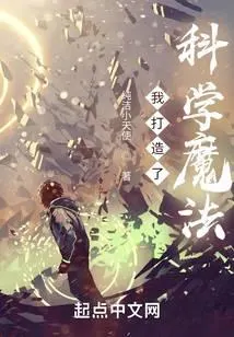 I Pioneered Scientific Magic