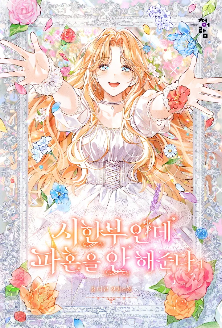 Even Though I Have A Terminal Illness, He Won’t Break Off The Engagement