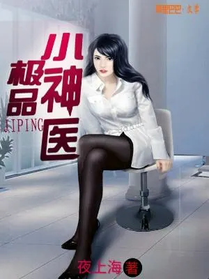 The Ultimate Little Doctor