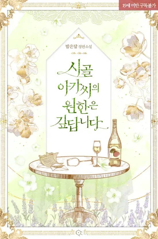 The Countryside Lady’s Grudge Runs Deep