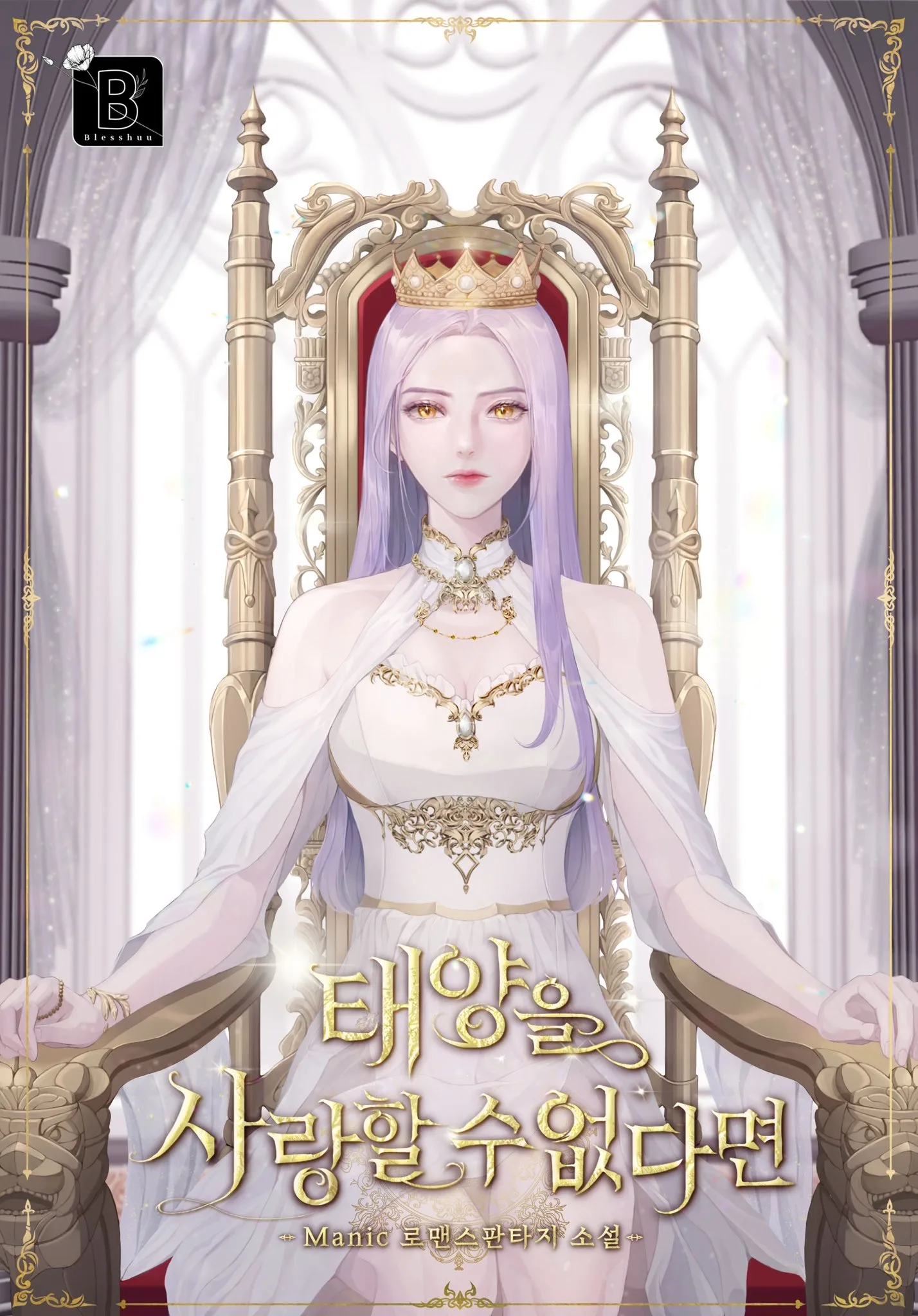 If You Cannot Love The Sun