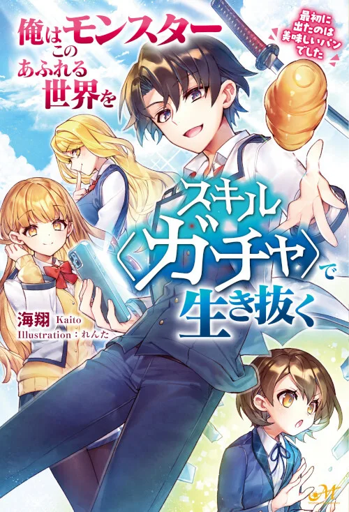 I Survive in This World Full of Monsters With the Skill “Gacha.” the First Thing I Got Was Delicious Bread Roll