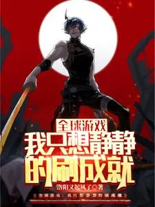 Global Game: Just Here for the Achievements