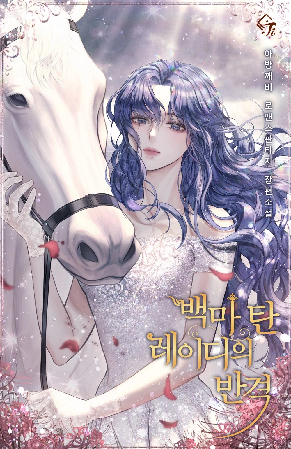 The Revenge of the Lady on the White Horse