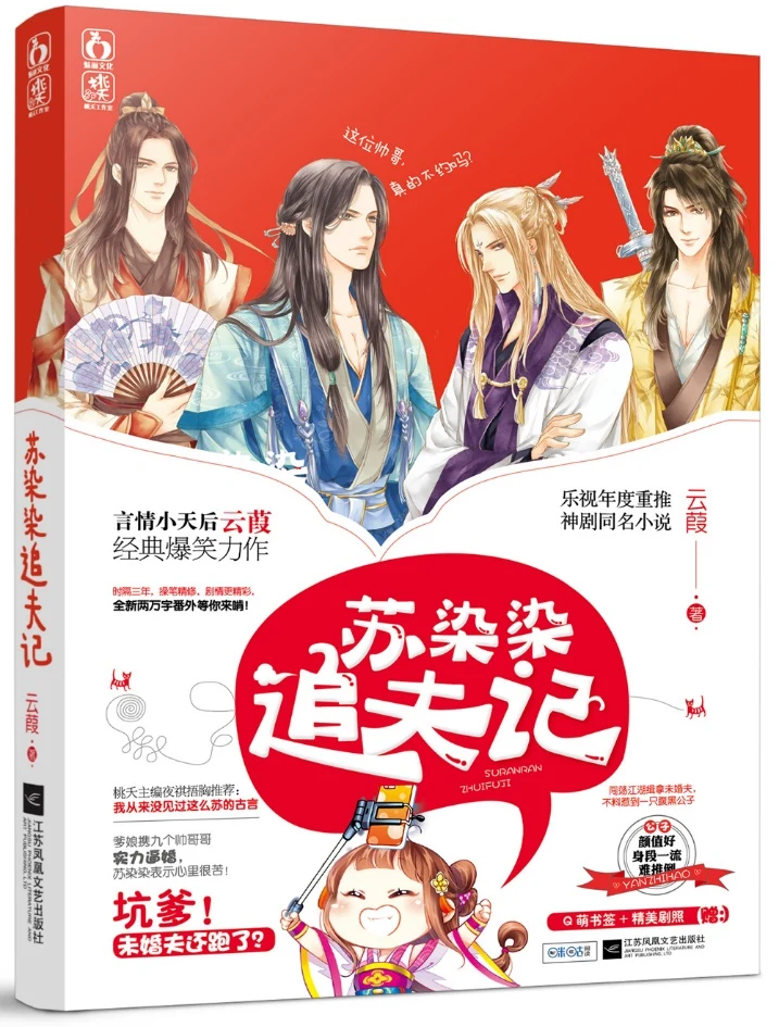 Su Ran Ran’s Husband Hunting Journey