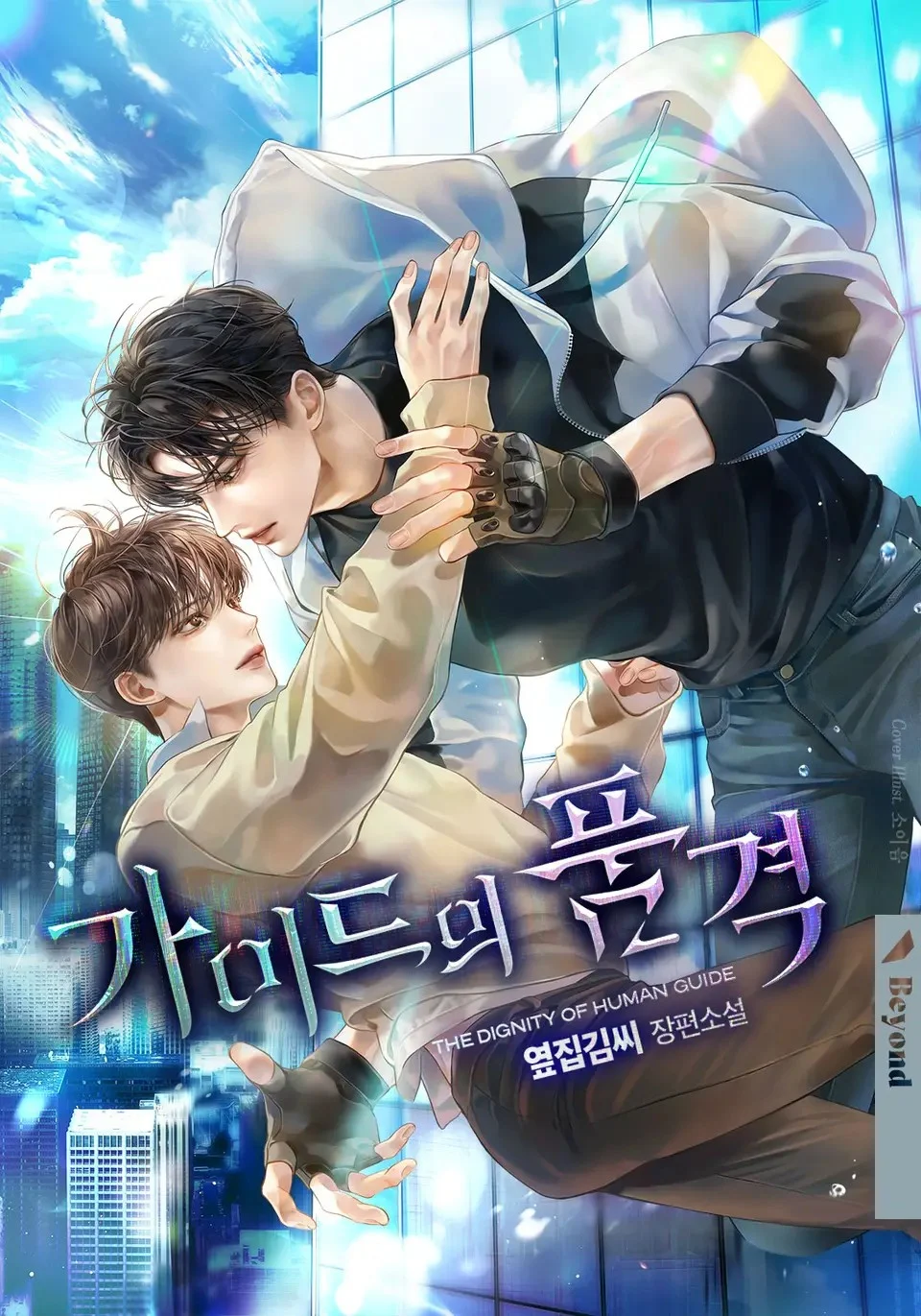 The Dignity of a Guide