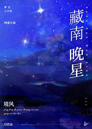 Evening Stars of Southern Tibet