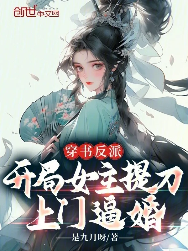 The Female Lead Comes with a Knife to Force Marriage at the Start