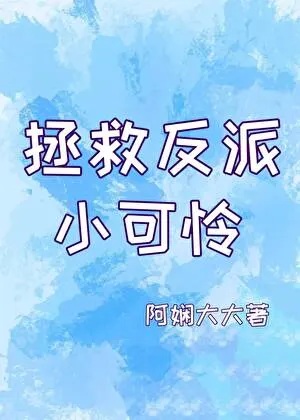 Saving the Pitiful Villain