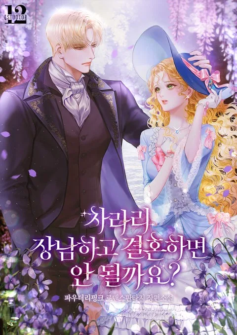 Wouldn’t It Be Better to Marry the Eldest Son Instead?