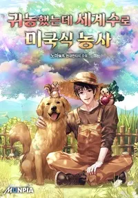 I Returned to Farming, American Farming with World Trees