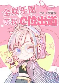 The Whole Entertainment Circle Is Waiting for My C Debut