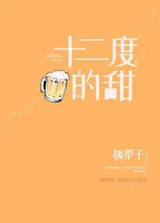 Twelve Units of Sweetness