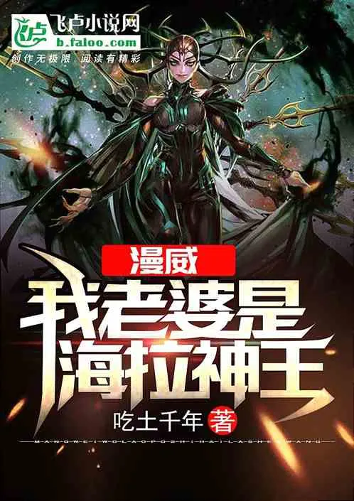 I’m in Marvel, My Wife Is Godking Hela