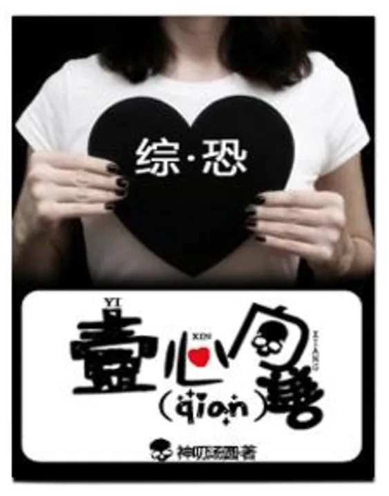 [Horror Crossover] Wholeheartedly Towards Goodness