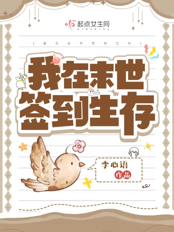 I Check In to Survive the Apocalypse