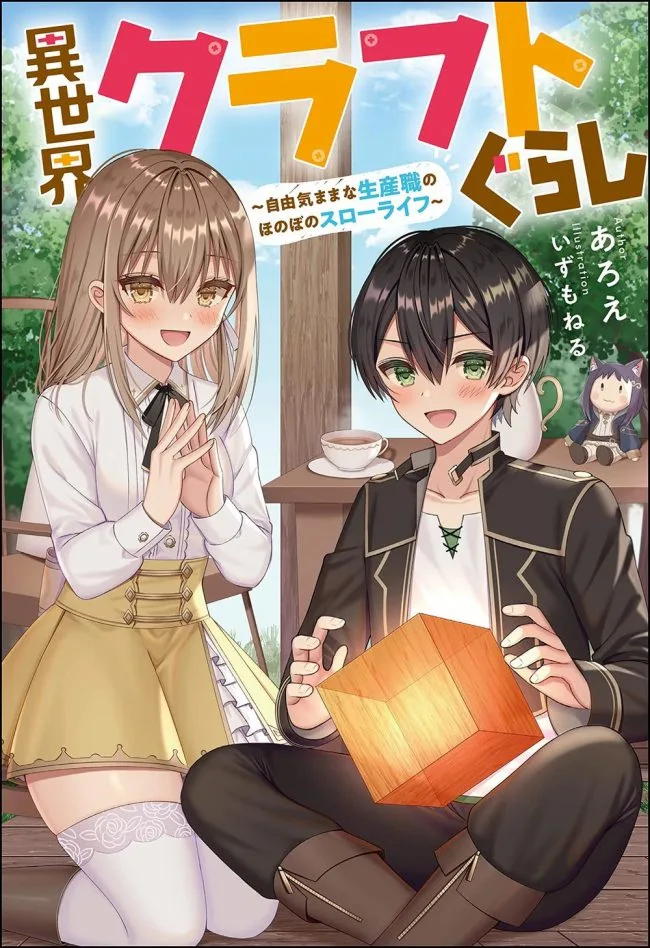 Isekai Craft Gurashi: Jiyuukimama na Seisanshoku no Honobono Slow Life