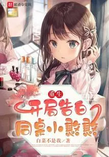 Rebirth: Opening Confessions With My Table Mate Who Is a Little Stupid