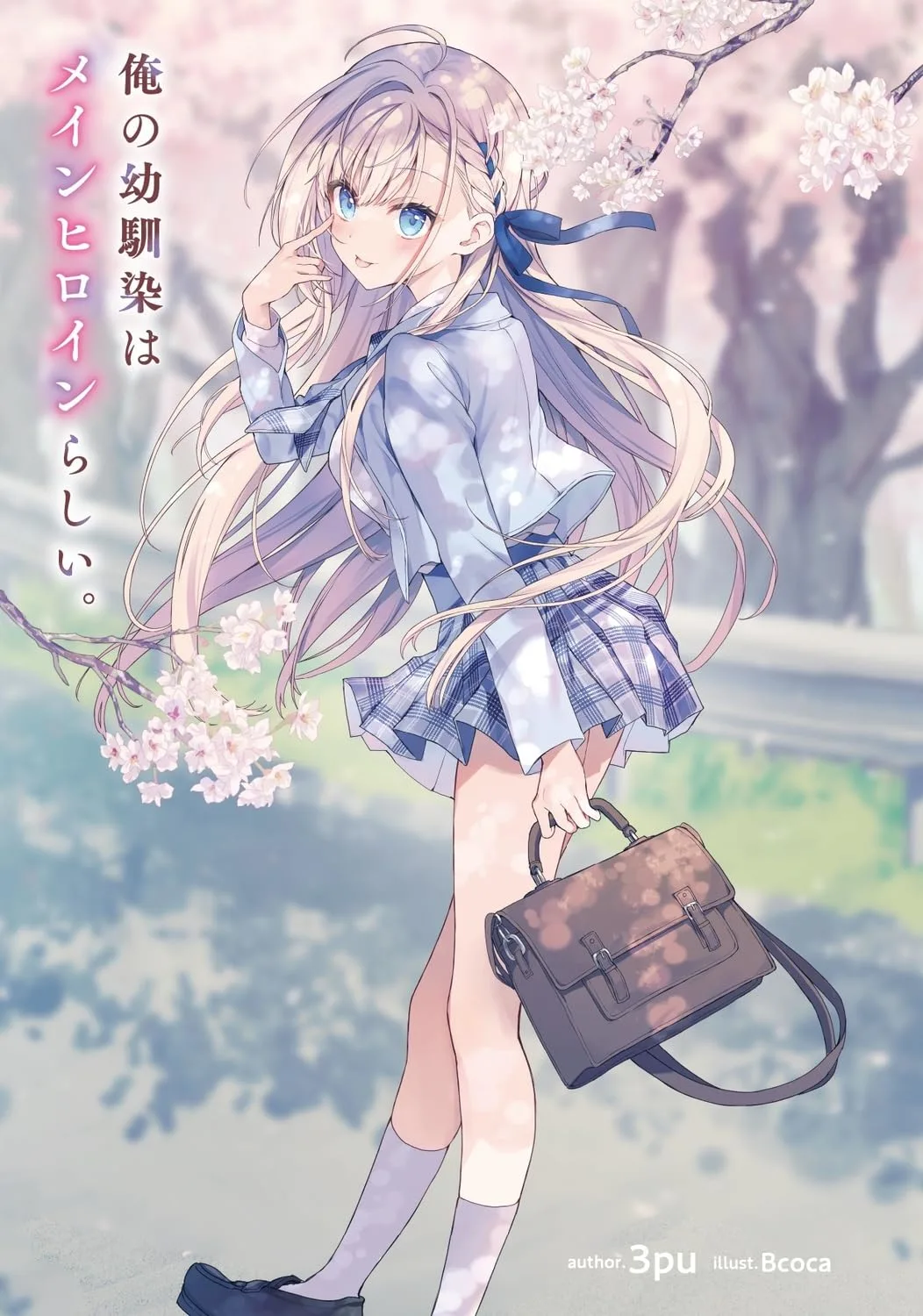 My Childhood Friend Seems to be The Main Heroine