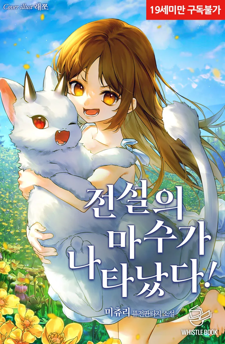 The Legendary Beast Appears!