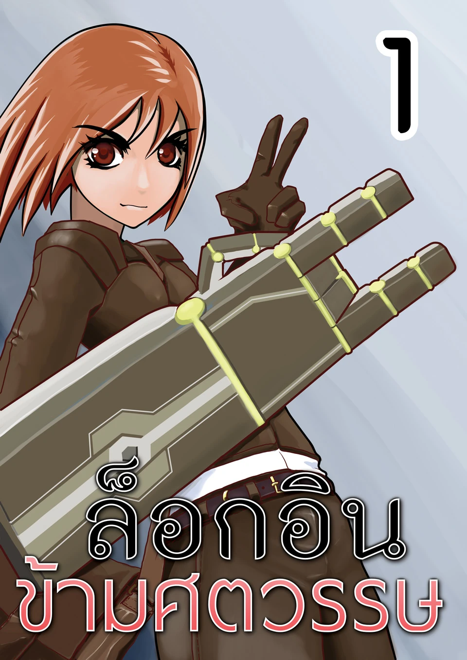 Login Beyond the Centuries