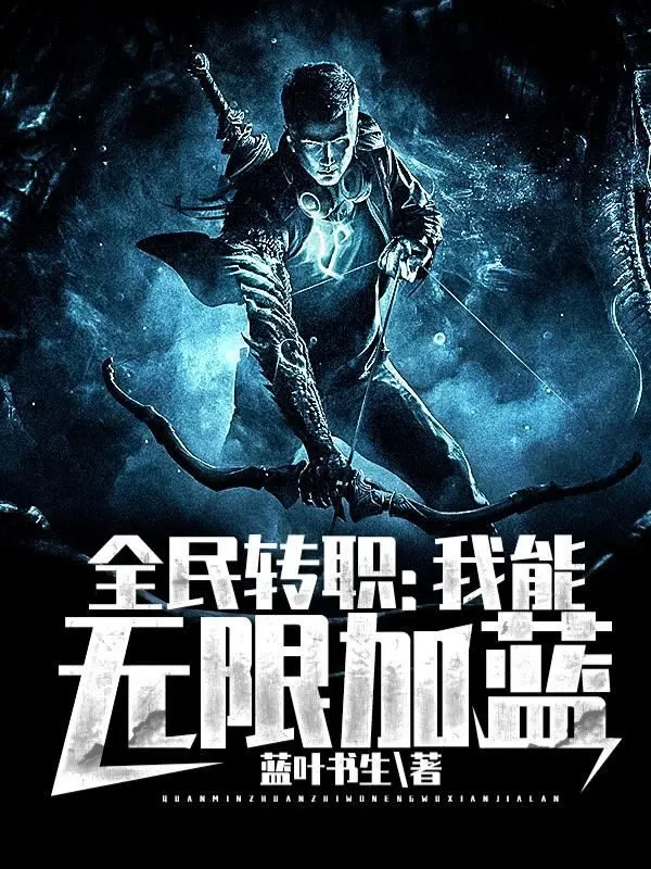 Job Transfer for All: I Can Add Unlimited Mana