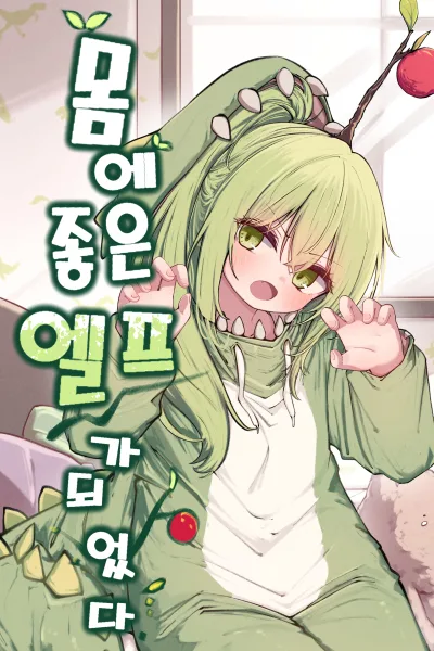 Became a Health Boosting Elf