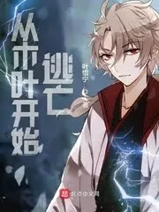 Naruto Escape From Konoha