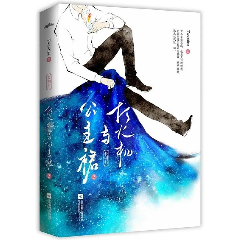 The Lighter and the Princess Dress: Eternal Flame