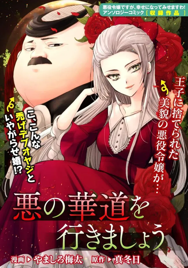 Let Us Tread the Path of Wicked Elegance