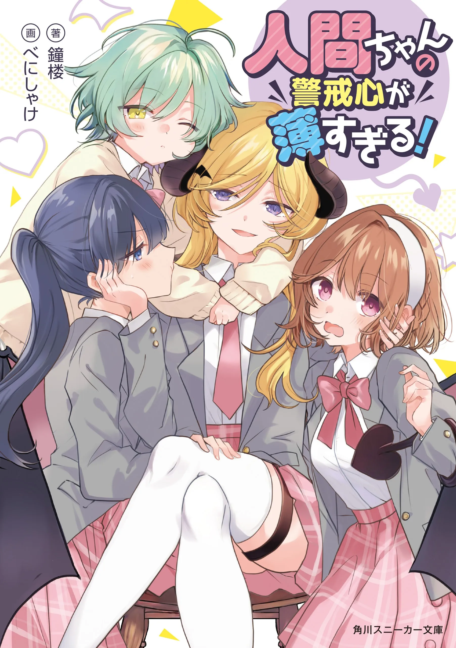 Human-chan’s Guard Is Way Too Weak!