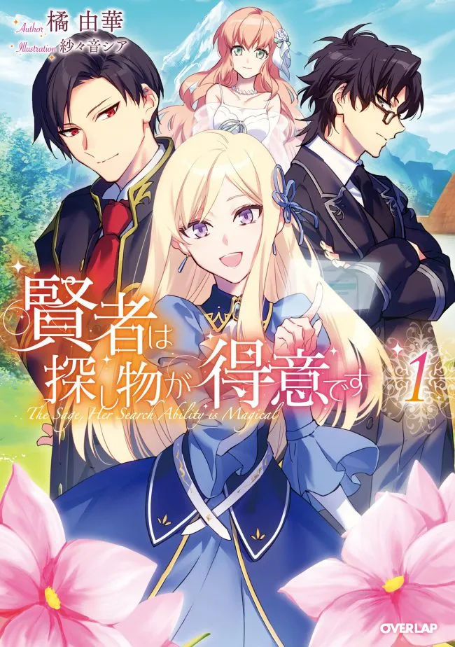 The Sage Is Skilled at Finding Lost Things