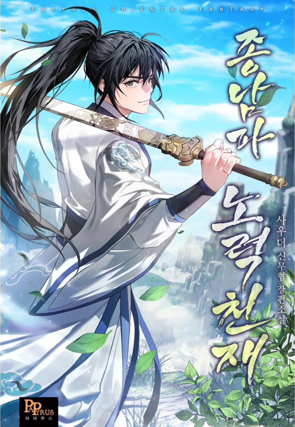 The Hardworking Genius of the Zhongnan Sect