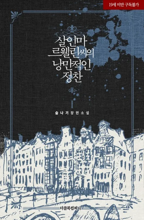 M*rderous Lewellyn’s Candlelit Dinner