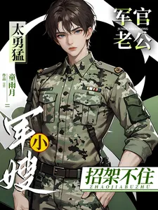 My Fierce Officer Husband: Too Much for My Heart to Handle