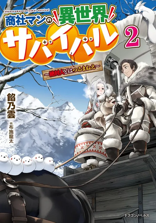 Shoushaman no Isekai Survival ~Zettai Hito to wa Tsurumanee~