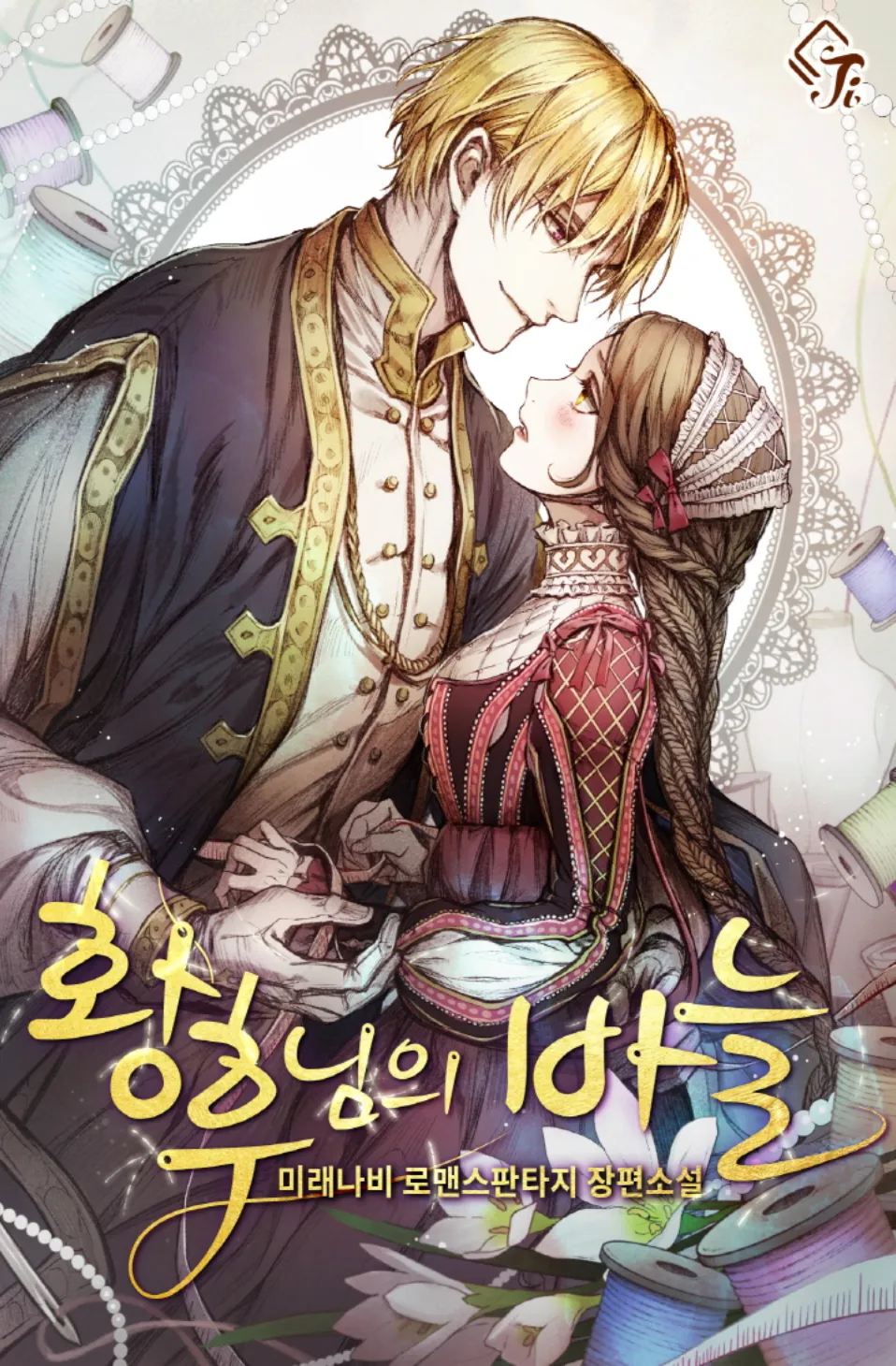 The Empress’s Needle