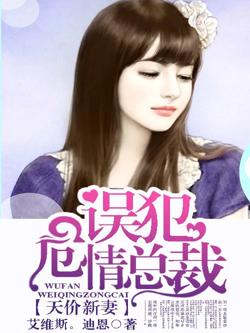 Accidentally Offending The Dangerous CEO