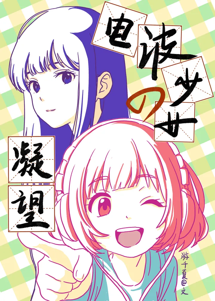 The Gaze of the Radio Girl