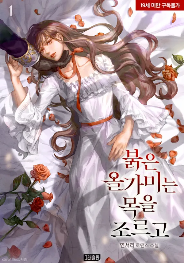 Crimson Noose Tightens Around the Neck