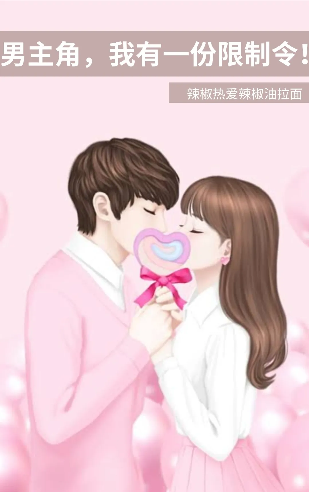 Male Lead! I Have a Restraining Order!